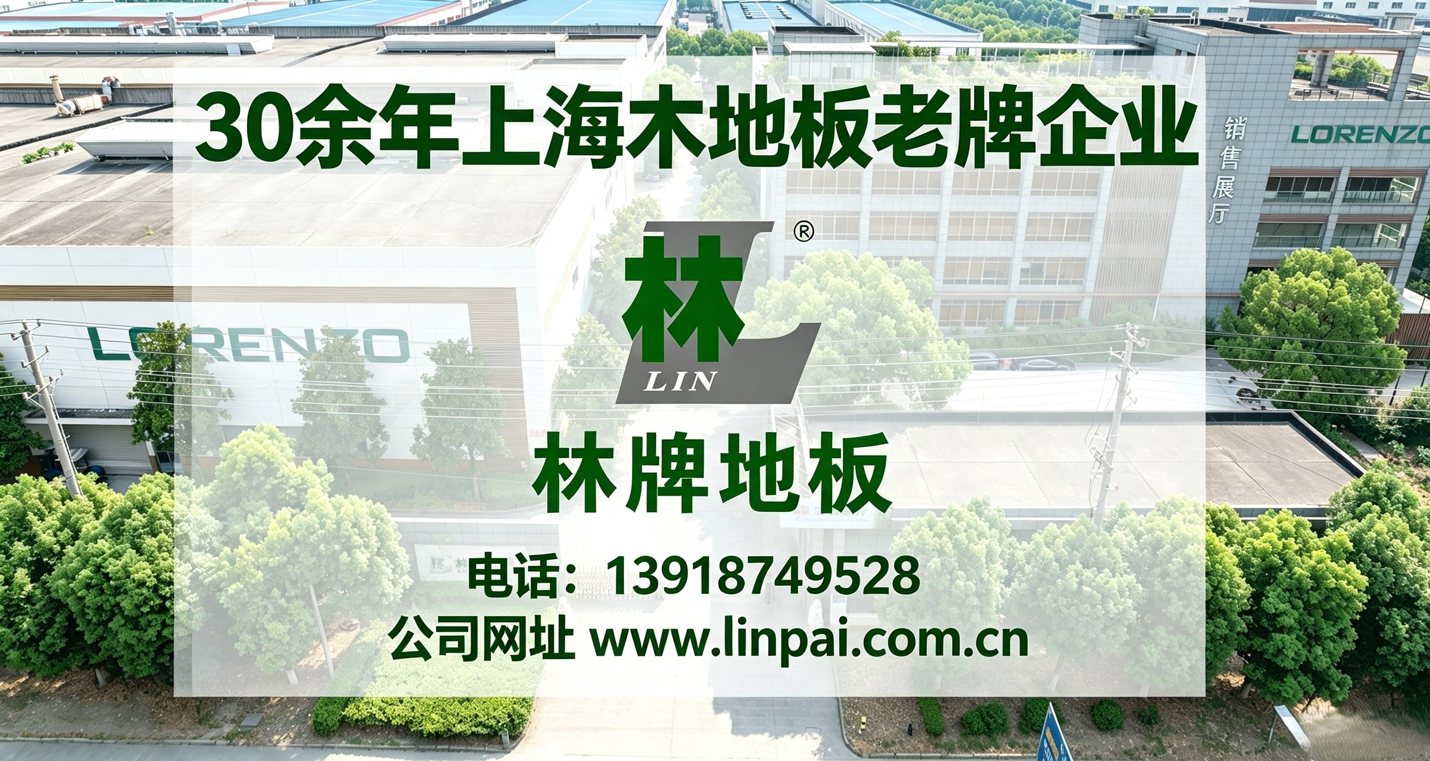 林牌地板廊坊站